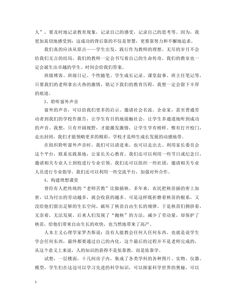 学习新教育心得体会 _第3页