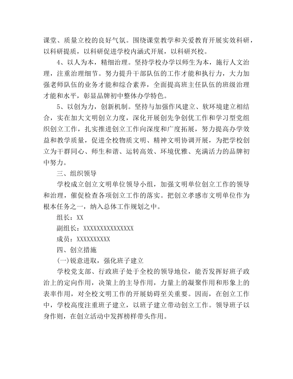 学校创A建文明单位工作参考计划范文 _第2页