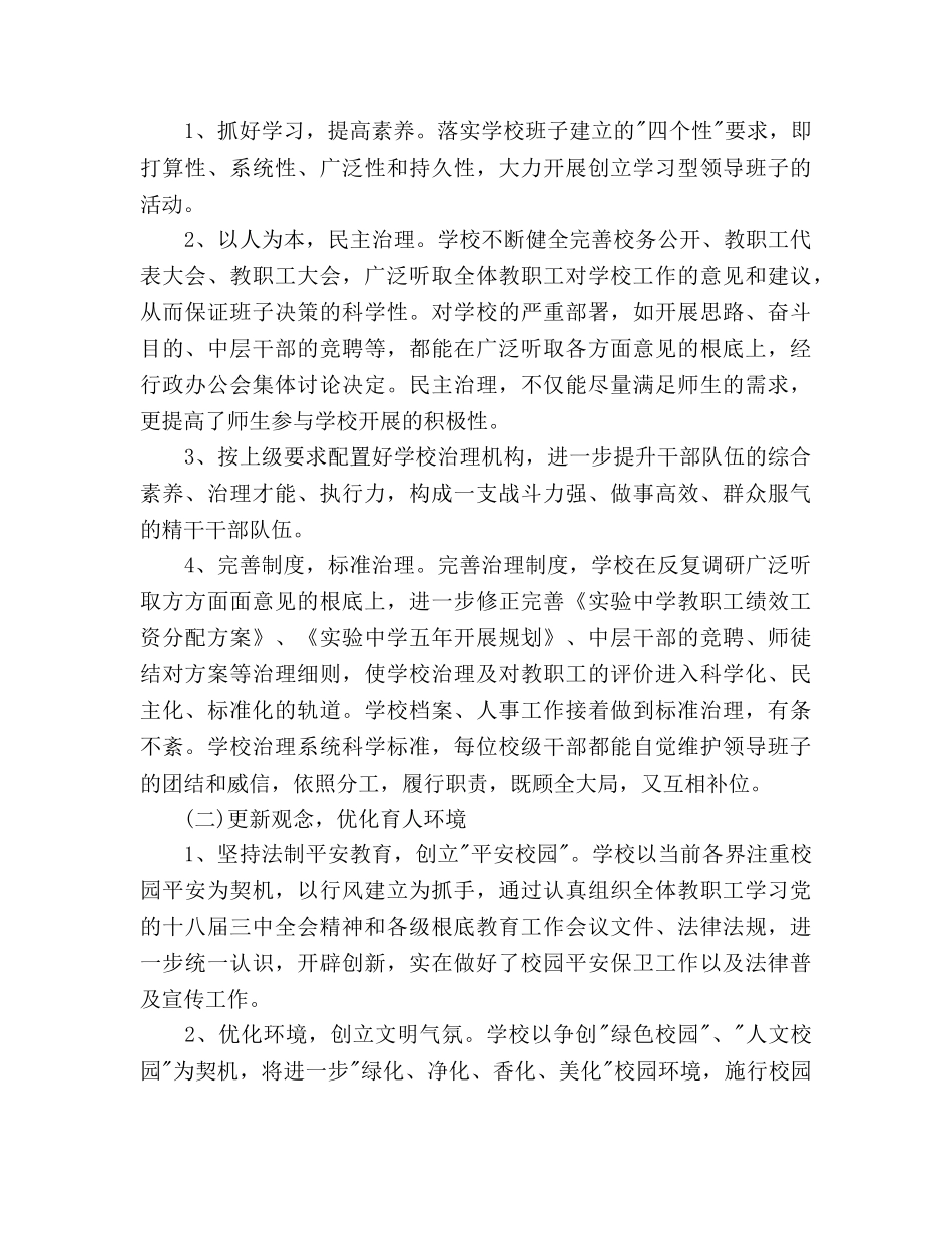 学校创A建文明单位工作参考计划范文 _第3页