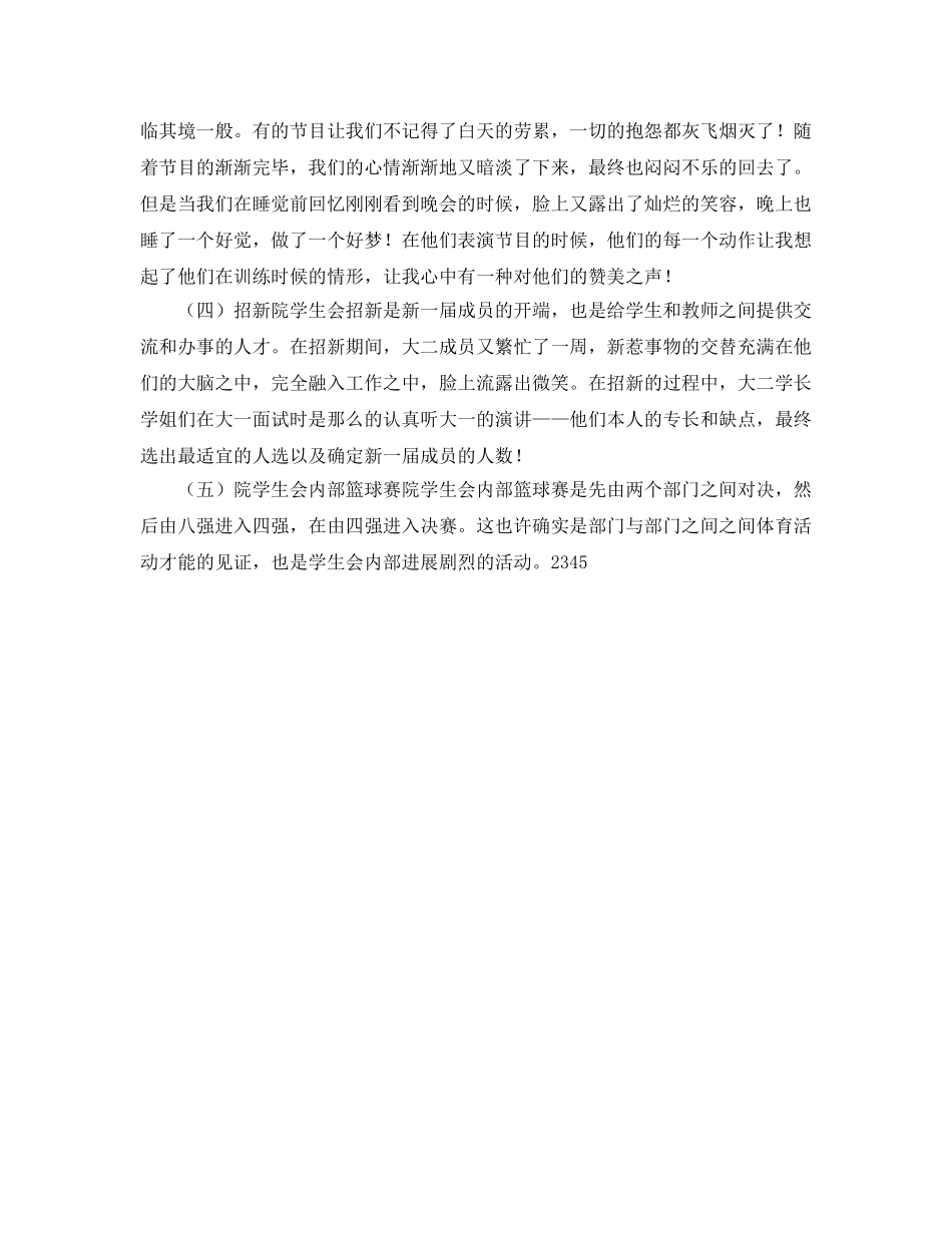 学生会宣传部总结与参考计划 _第2页