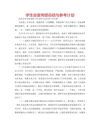 学生会宣传部总结与参考计划 