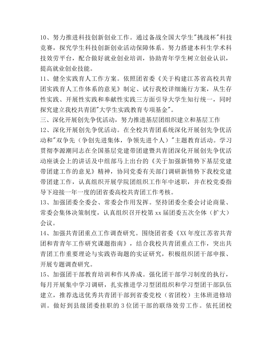 医科大学共青团工作参考计划范文 _第3页