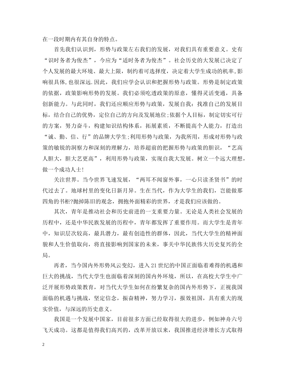 形势与政策学习心得体会2000字 _第2页