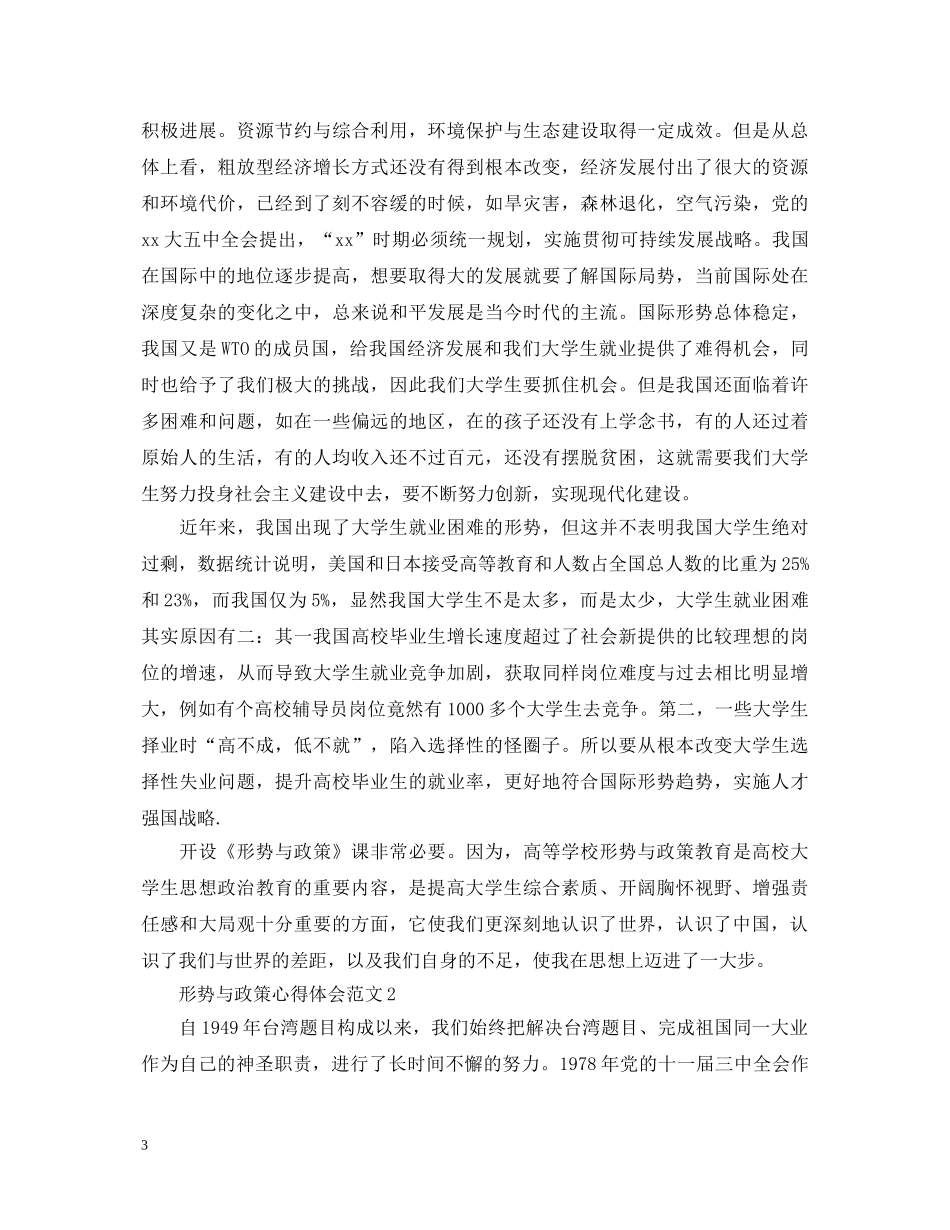 形势与政策学习心得体会2000字 _第3页