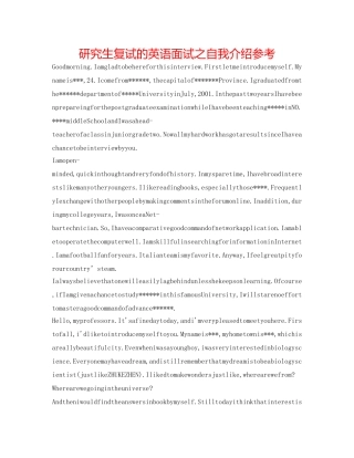研究生复试的英语面试之自我介绍参考 