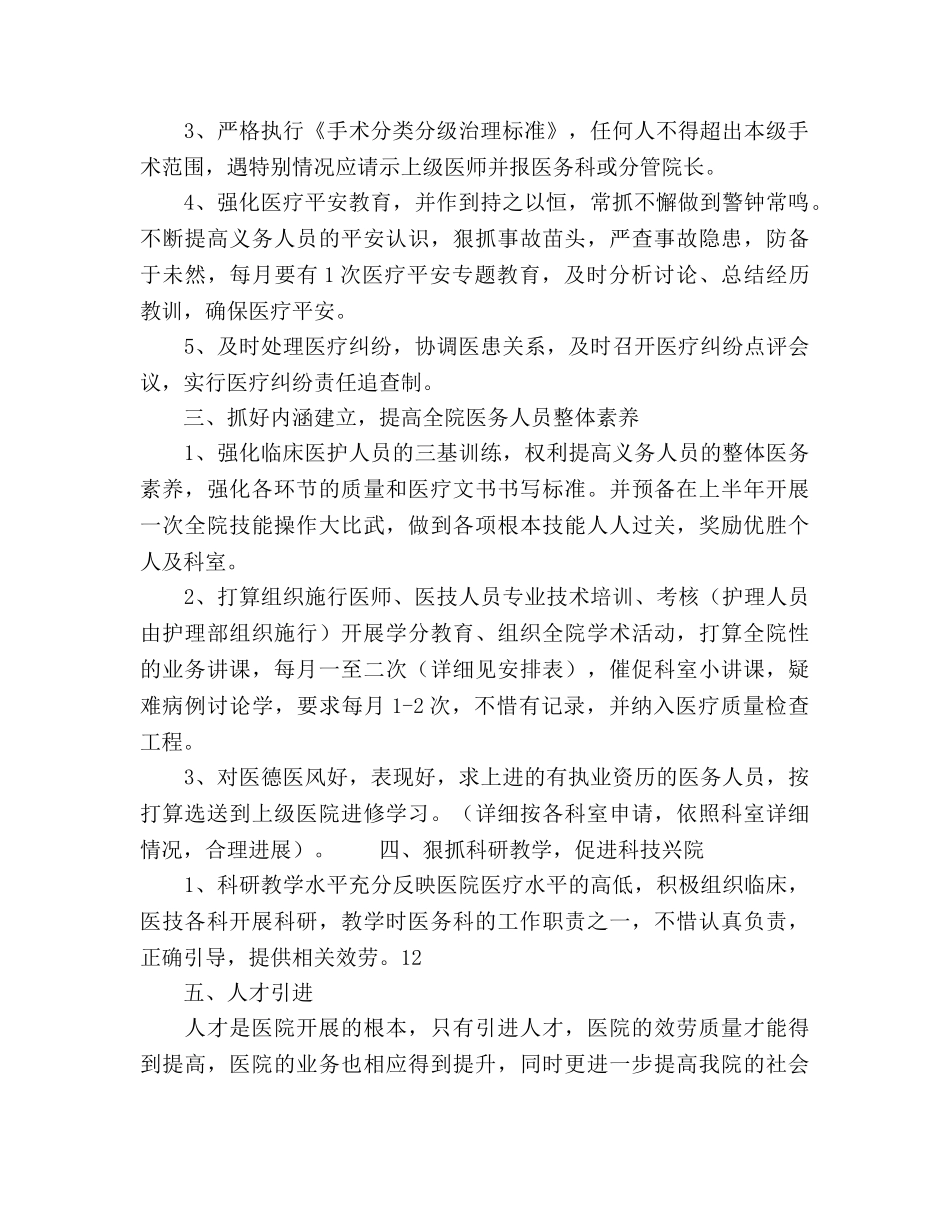 医院医务科工作参考计划范文 _第2页