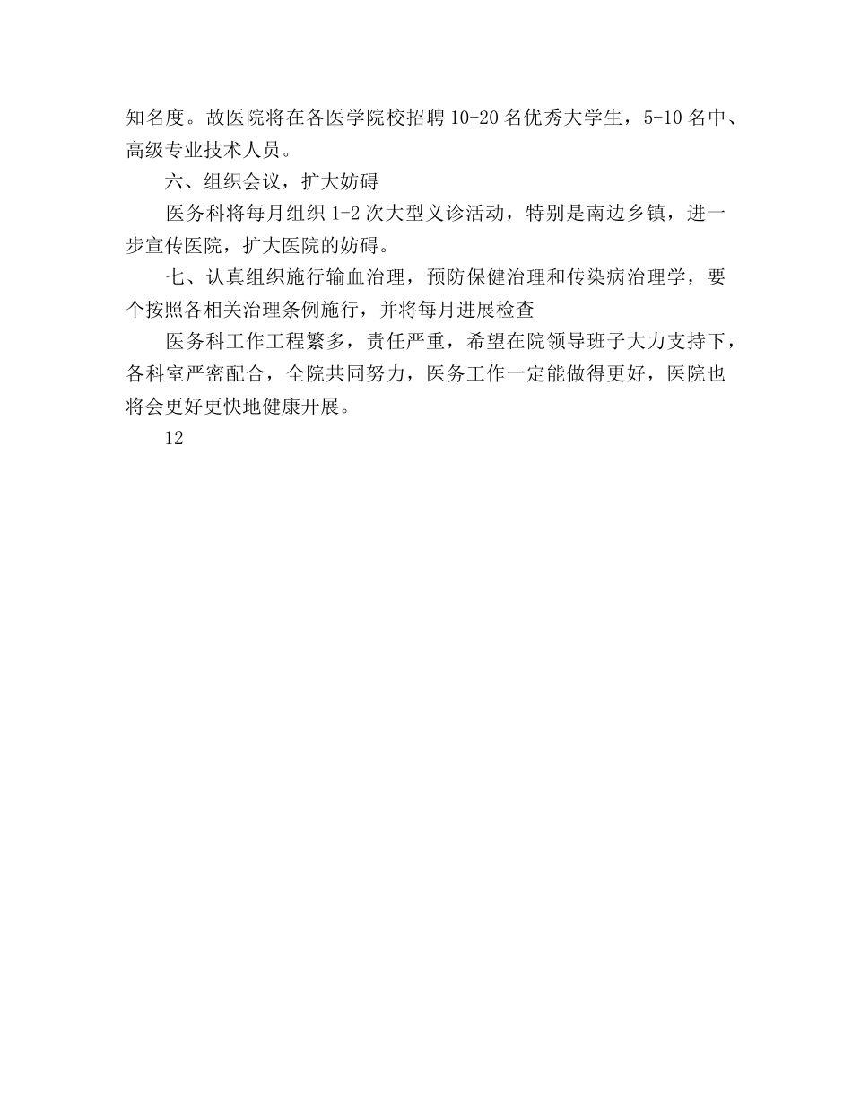 医院医务科工作参考计划范文 _第3页