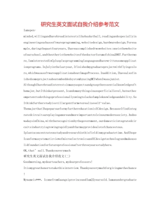研究生英文面试自我介绍参考范文 