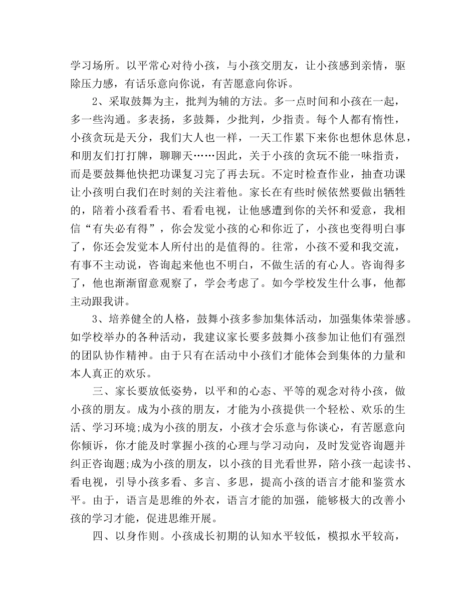 学生家长会家长精选参考演讲稿 _第2页