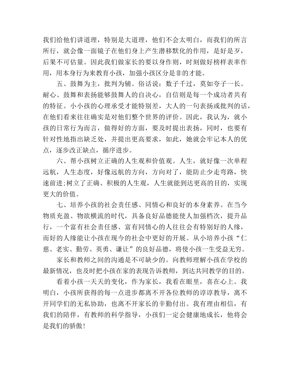 学生家长会家长精选参考演讲稿 _第3页