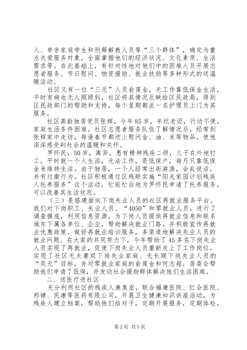 XX年社区居委会社区建设工作总结 _第2页