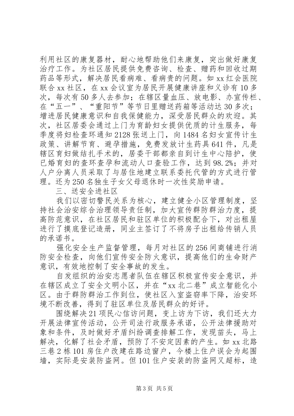 XX年社区居委会社区建设工作总结 _第3页