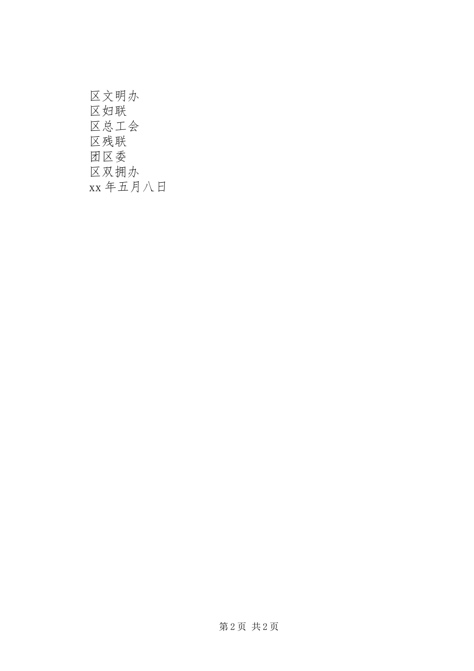 助残志愿行动倡议书 (6)_第2页