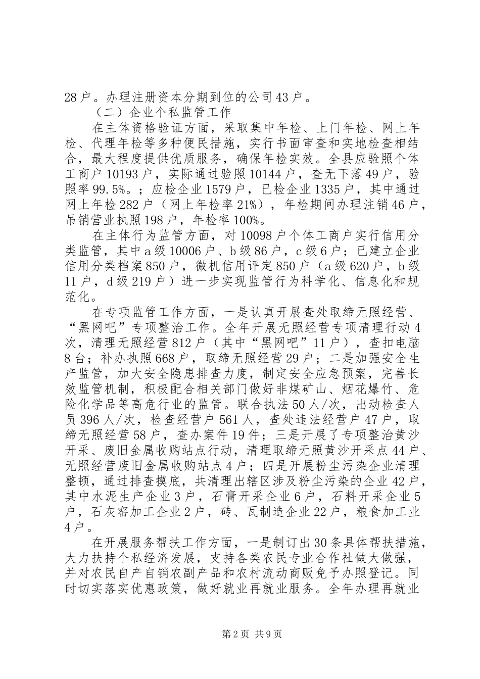 XX年工商局工作总结范文 _第2页