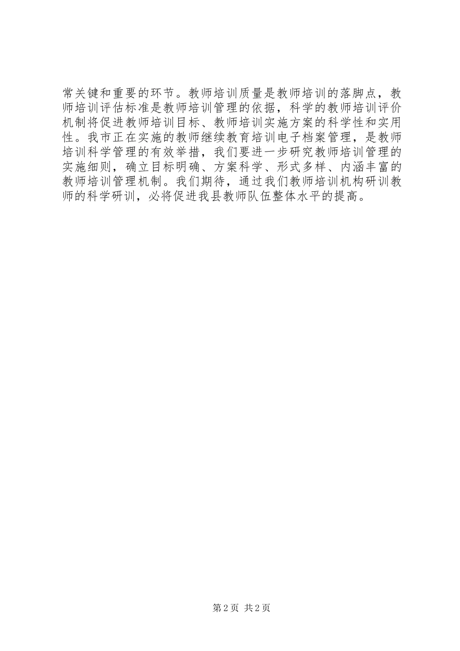 学校质量评估的学习体会_第2页