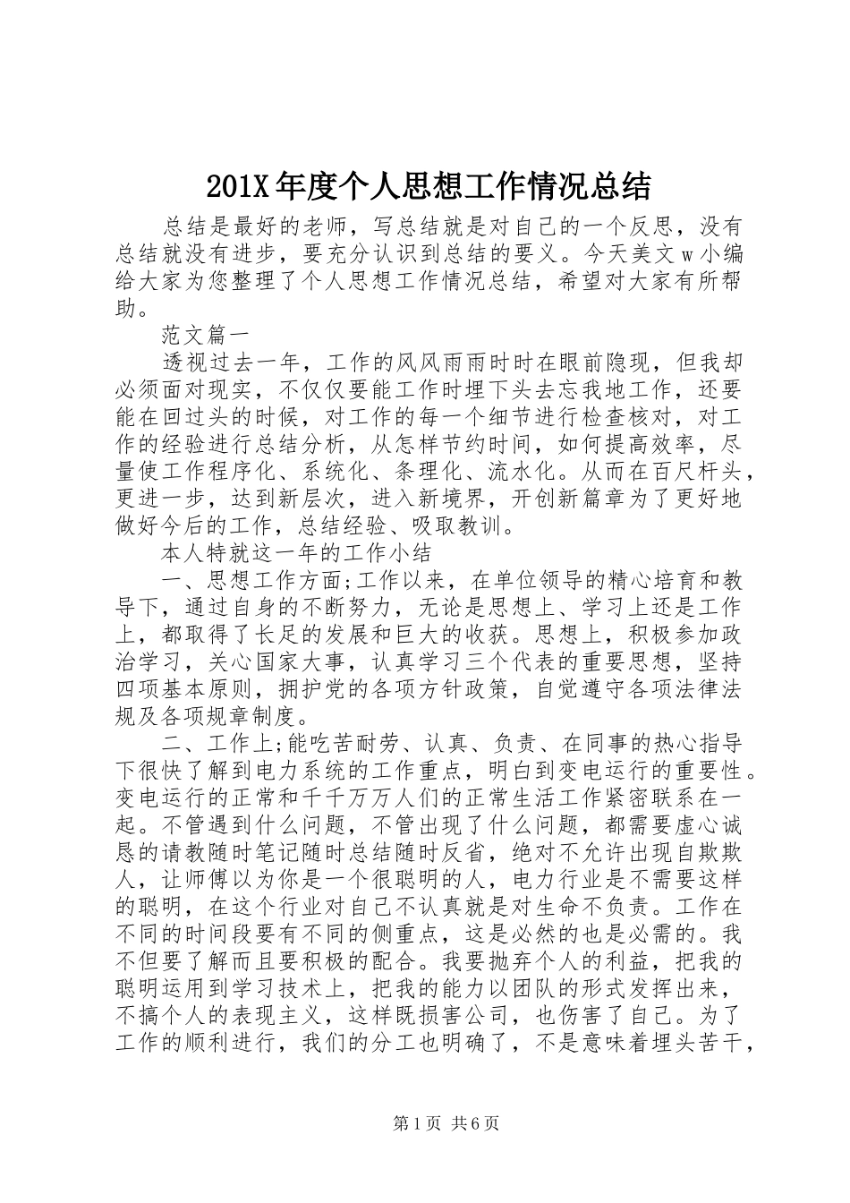 202X年度个人思想工作情况总结_第1页