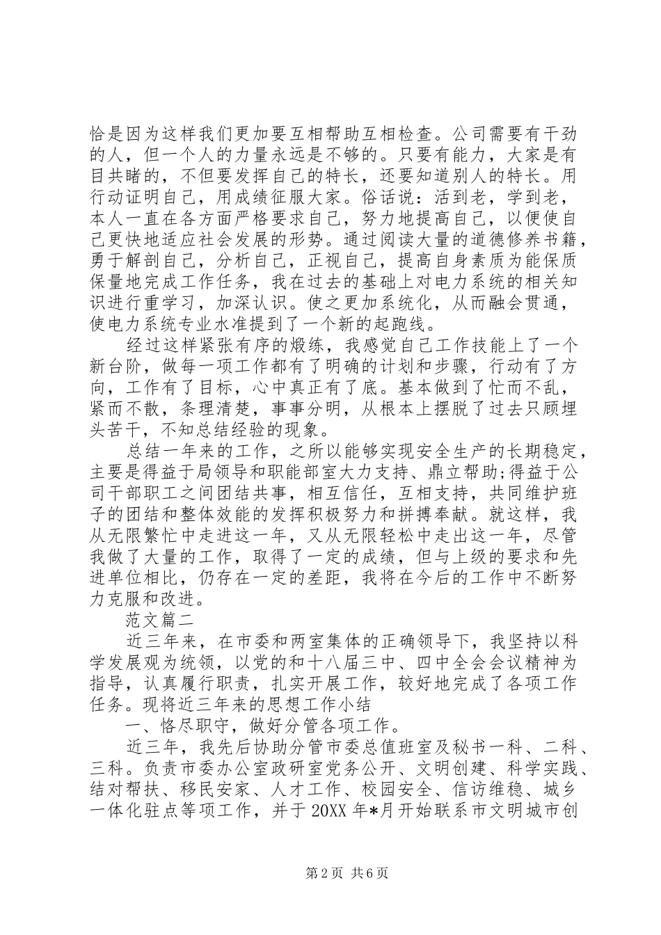 202X年度个人思想工作情况总结_第2页
