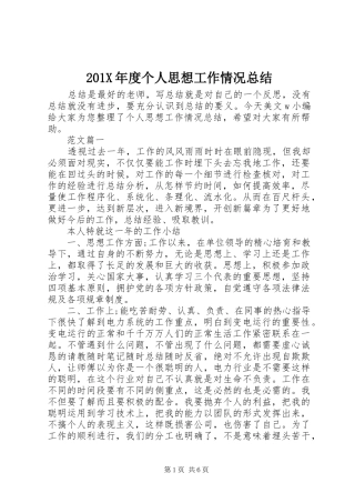 202X年度个人思想工作情况总结