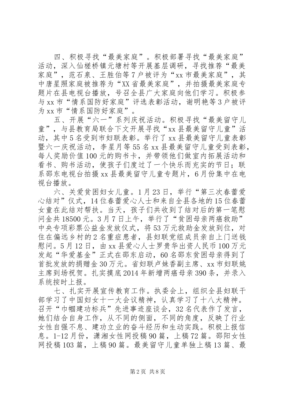 XX年县妇联工作总结与XX年工作思路 _第2页