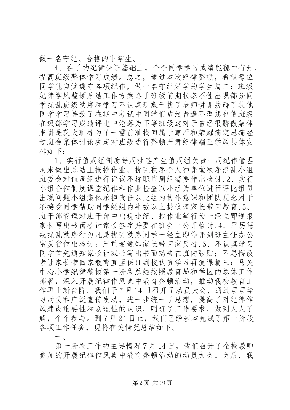 学校作息整顿总结 _第2页