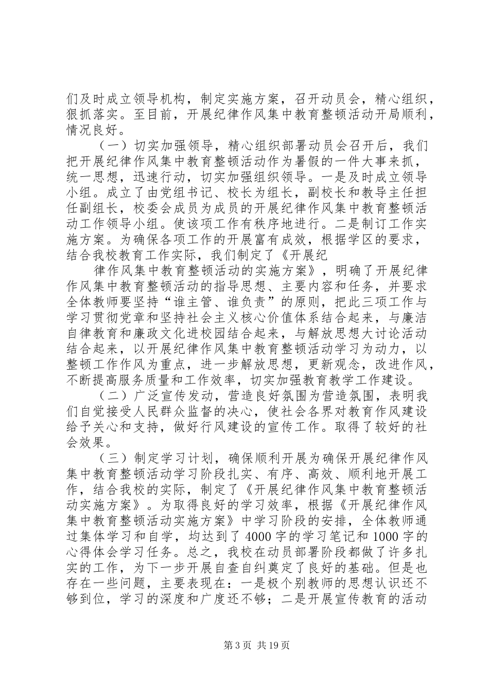 学校作息整顿总结 _第3页