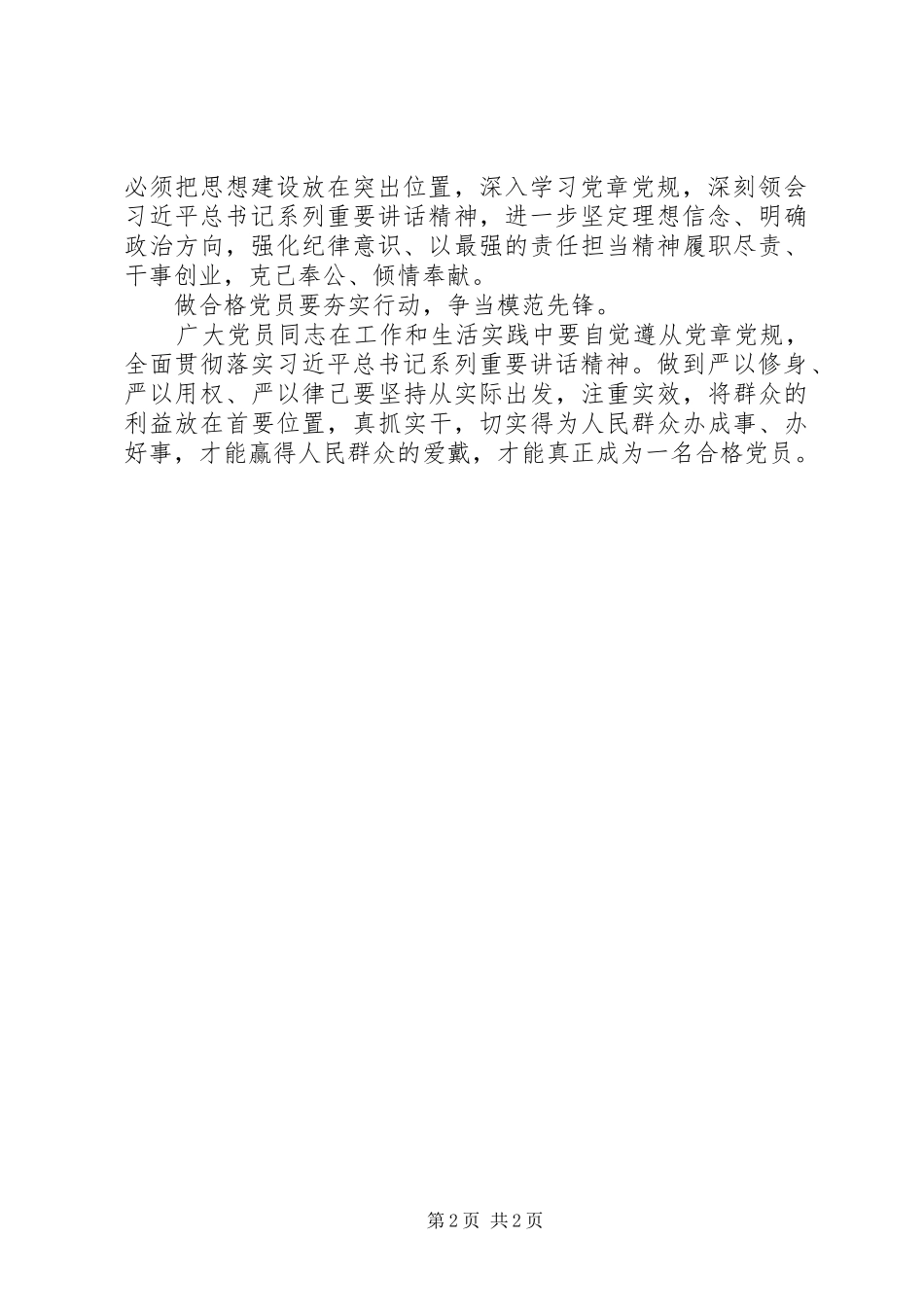 XX年党员学习“两学一做”体会心得_第2页