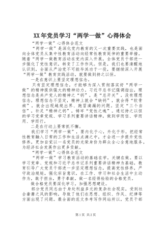 XX年党员学习“两学一做”体会心得