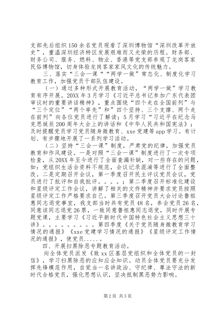 202X年新XX区党支部工作总结_第2页