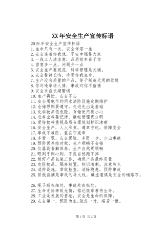 XX年安全生产宣传标语