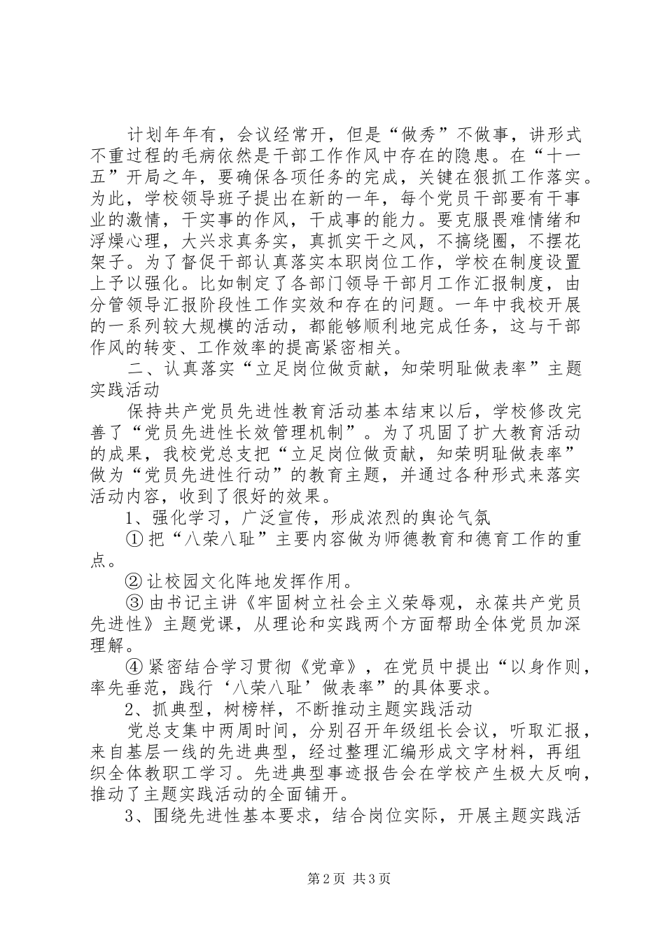 XX年7月大学党支部工作总结范文 _第2页