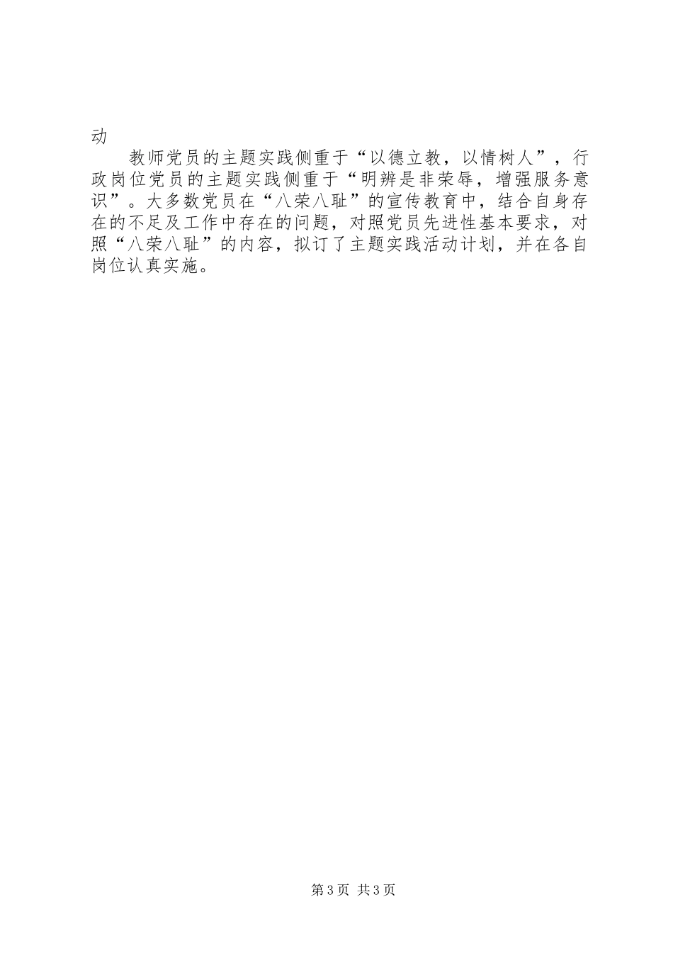 XX年7月大学党支部工作总结范文 _第3页
