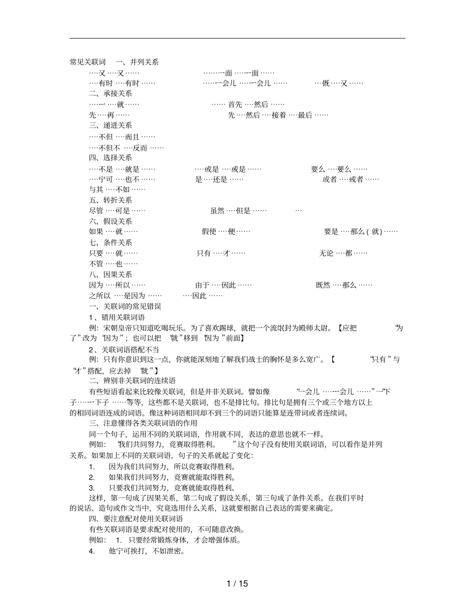 填关联词的句子大全及标准答案_第1页