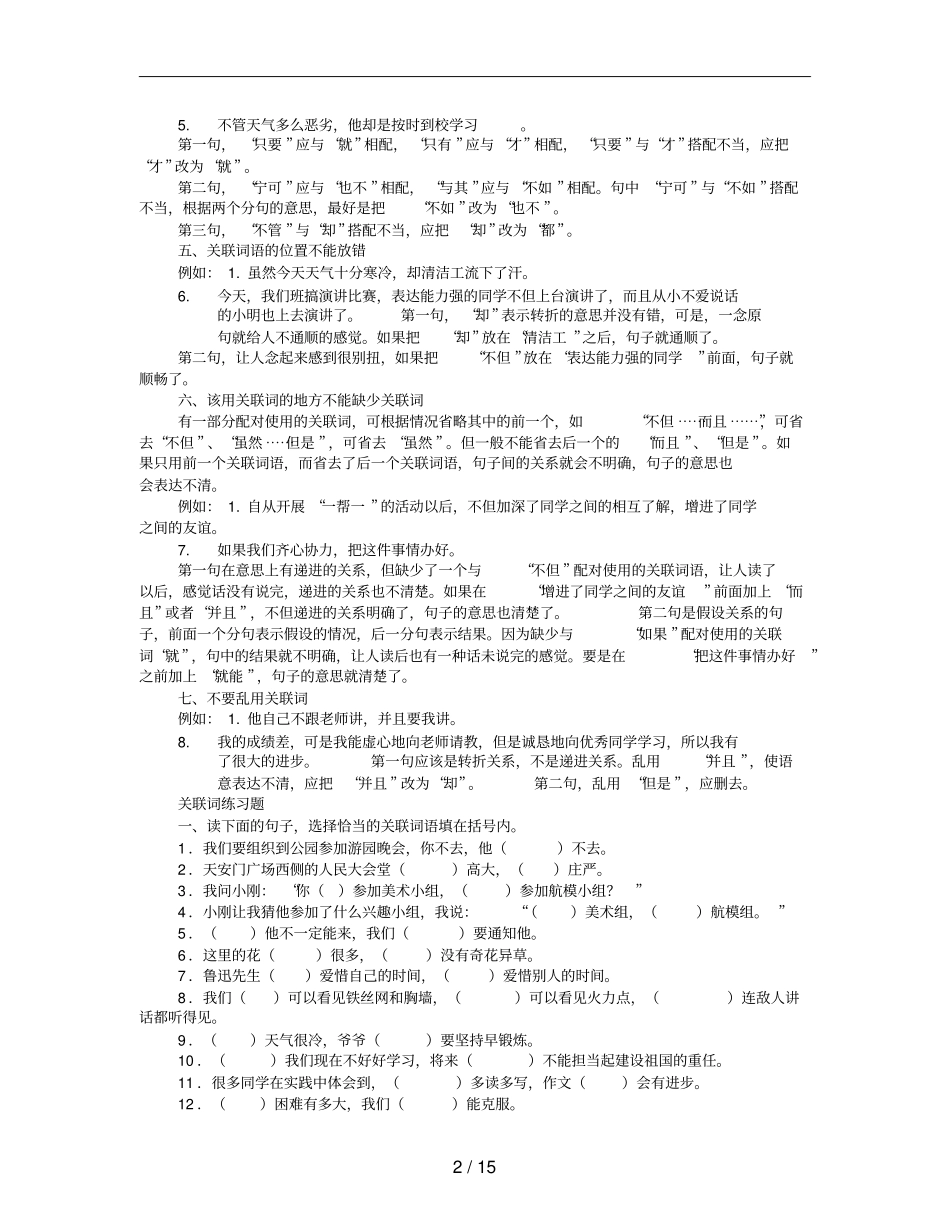 填关联词的句子大全及标准答案_第2页