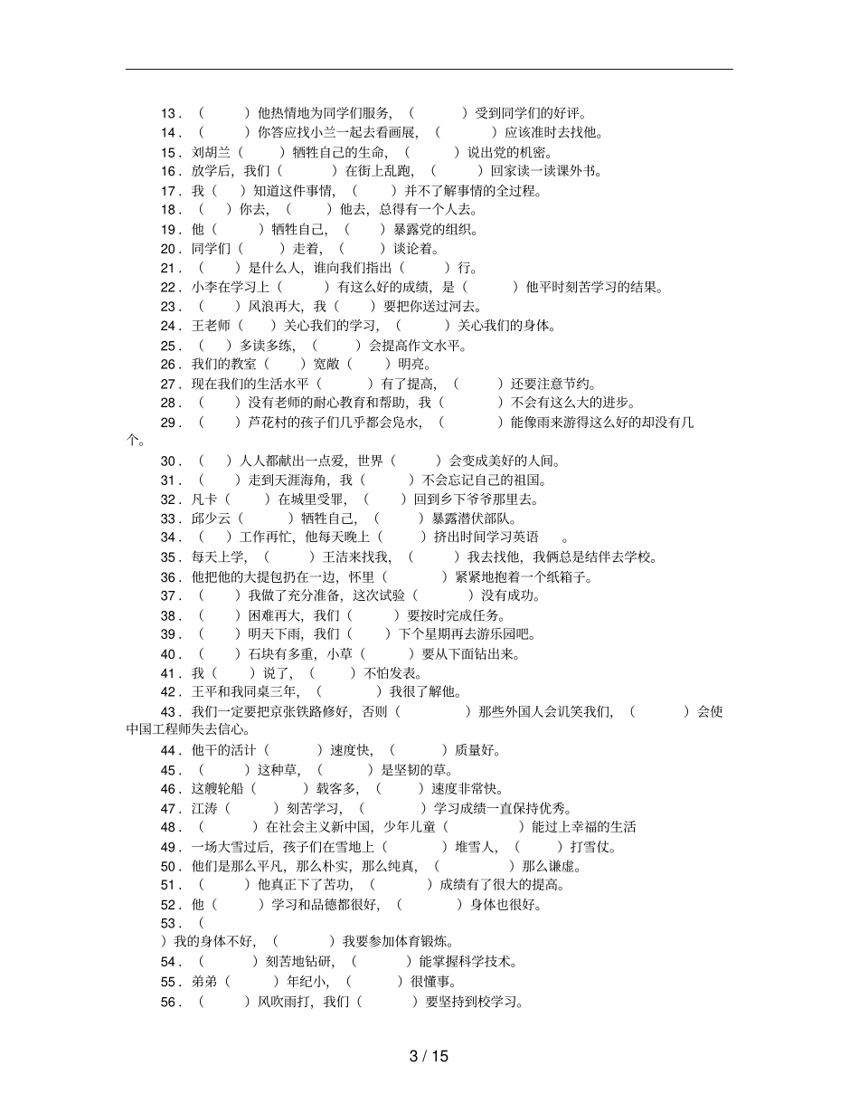 填关联词的句子大全及标准答案_第3页