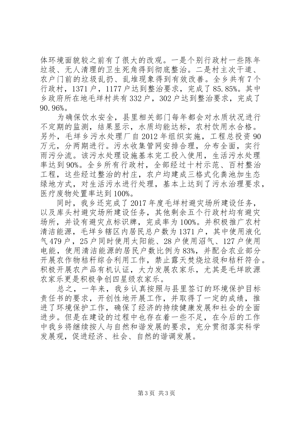 20XX年最新生态县建设工作总结范文_第3页