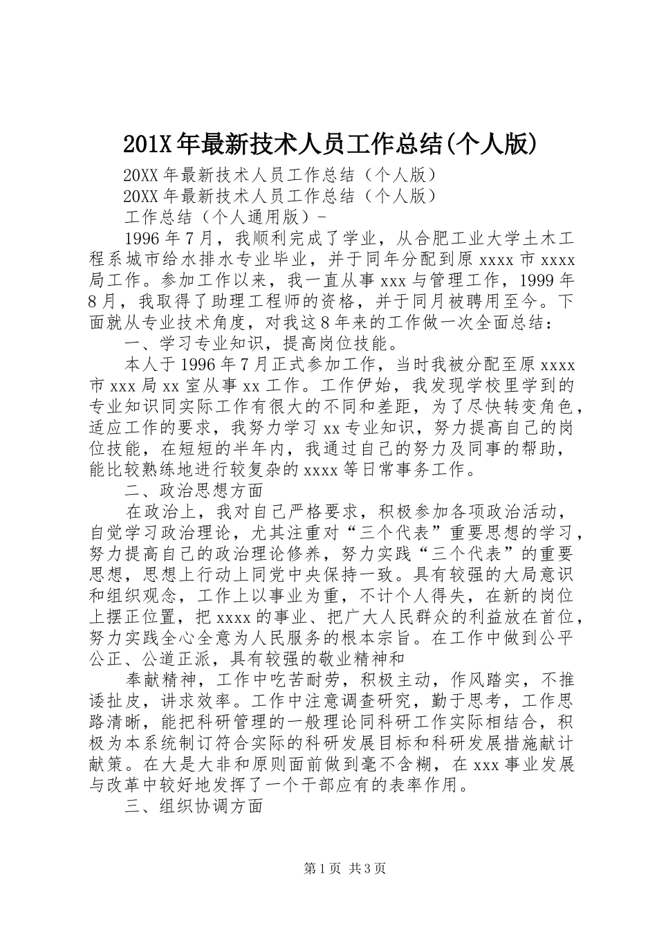 202X年最新技术人员工作总结(个人版)_第1页