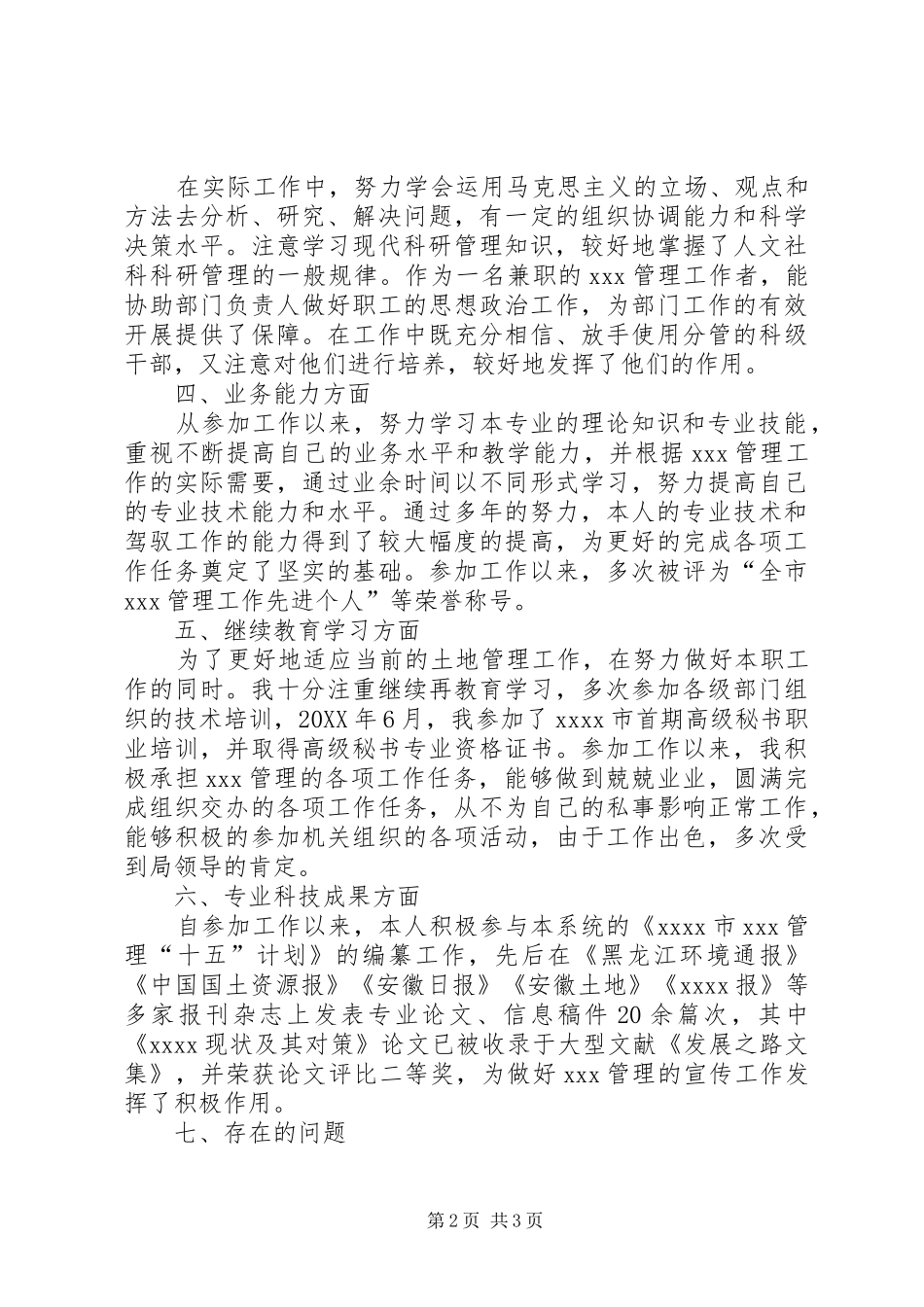 202X年最新技术人员工作总结(个人版)_第2页