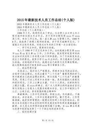 202X年最新技术人员工作总结(个人版)