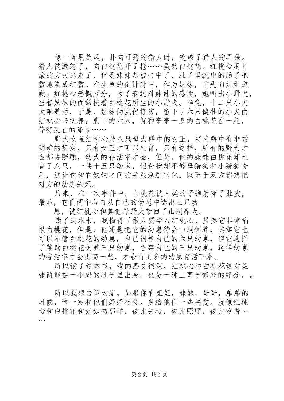 野犬女皇读后心得_第2页