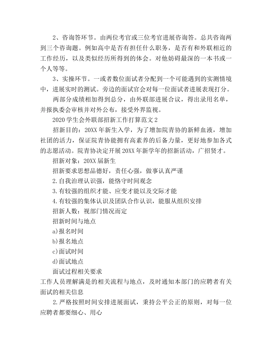 学生会外联部招新工作参考计划 _第2页