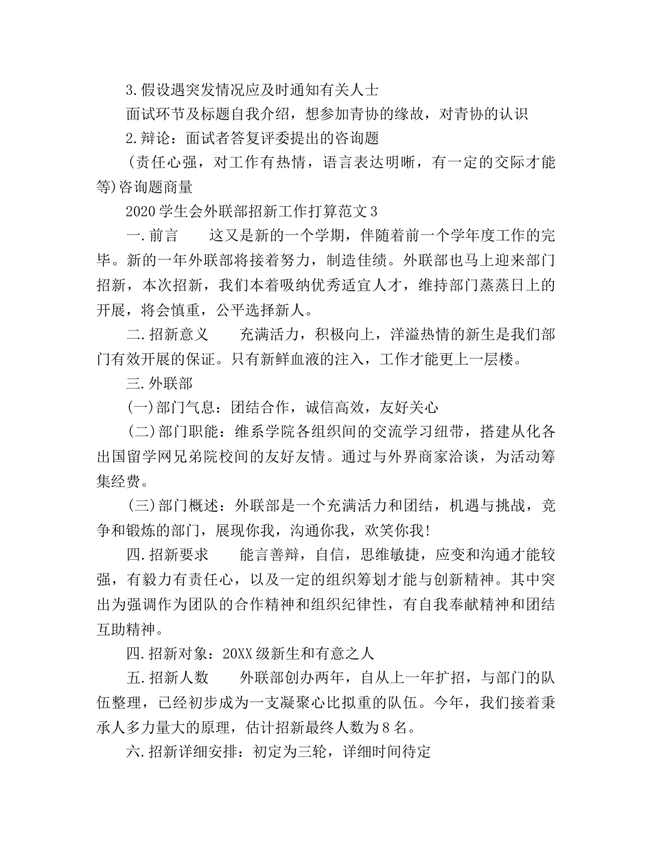 学生会外联部招新工作参考计划 _第3页