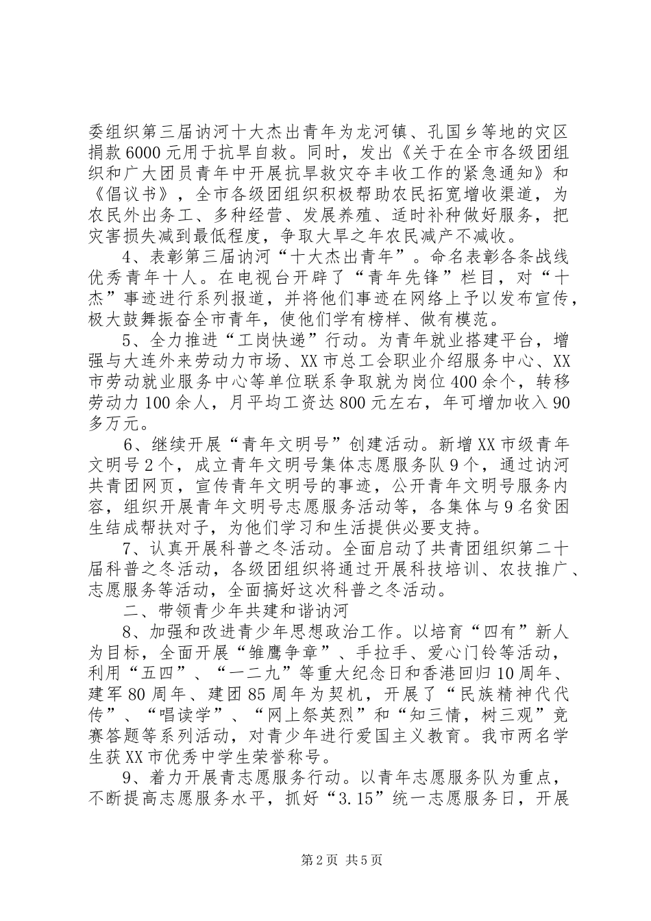 XX年团市委工作总结 _第2页
