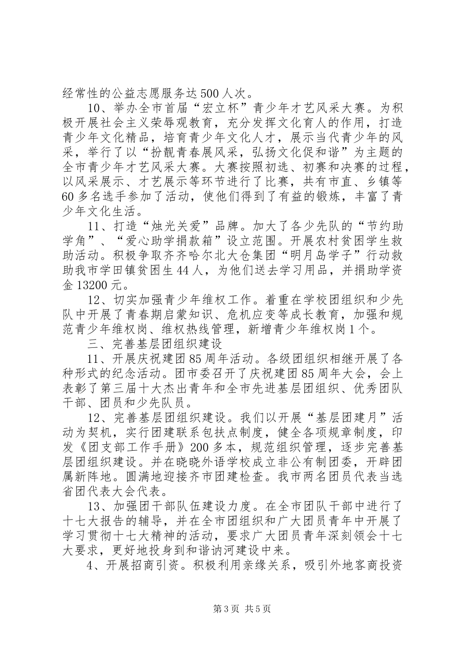 XX年团市委工作总结 _第3页