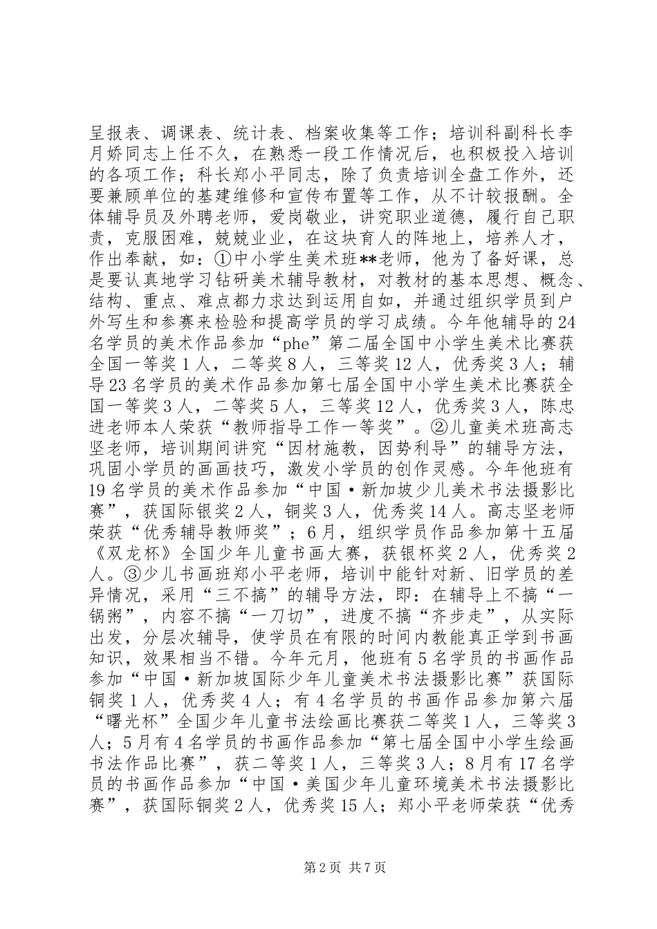 XX年青少年宫年终工作总结 _第2页