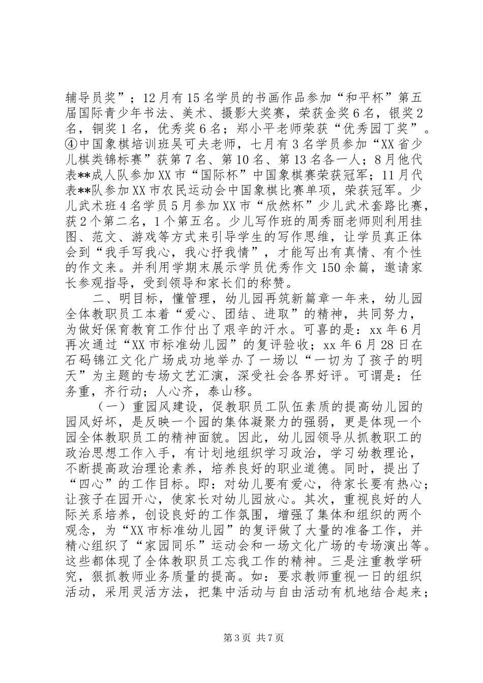 XX年青少年宫年终工作总结 _第3页