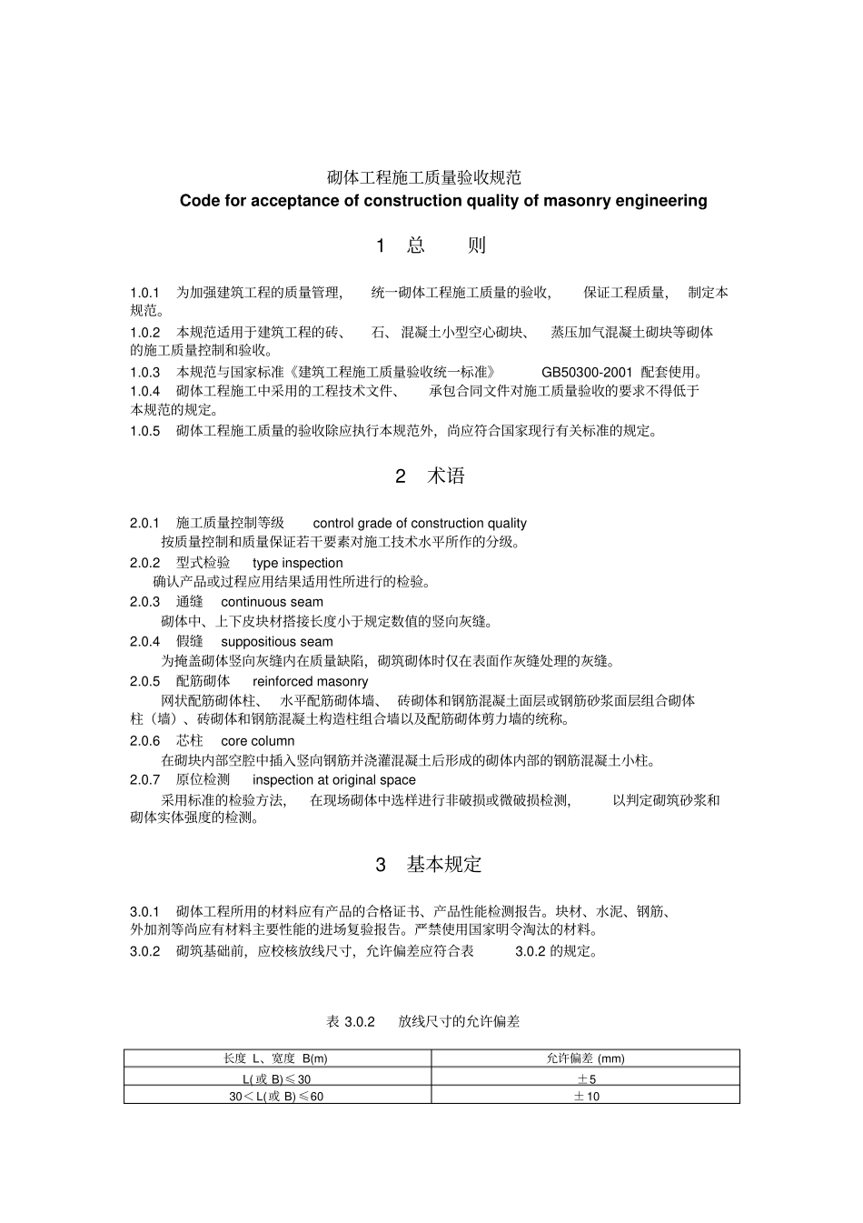 填充墙砌筑要求资料_第2页