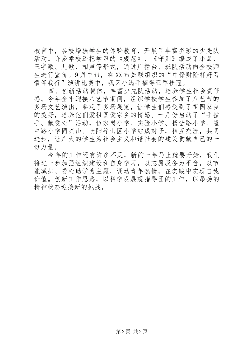 XX年教育局团委工作总结 _第2页