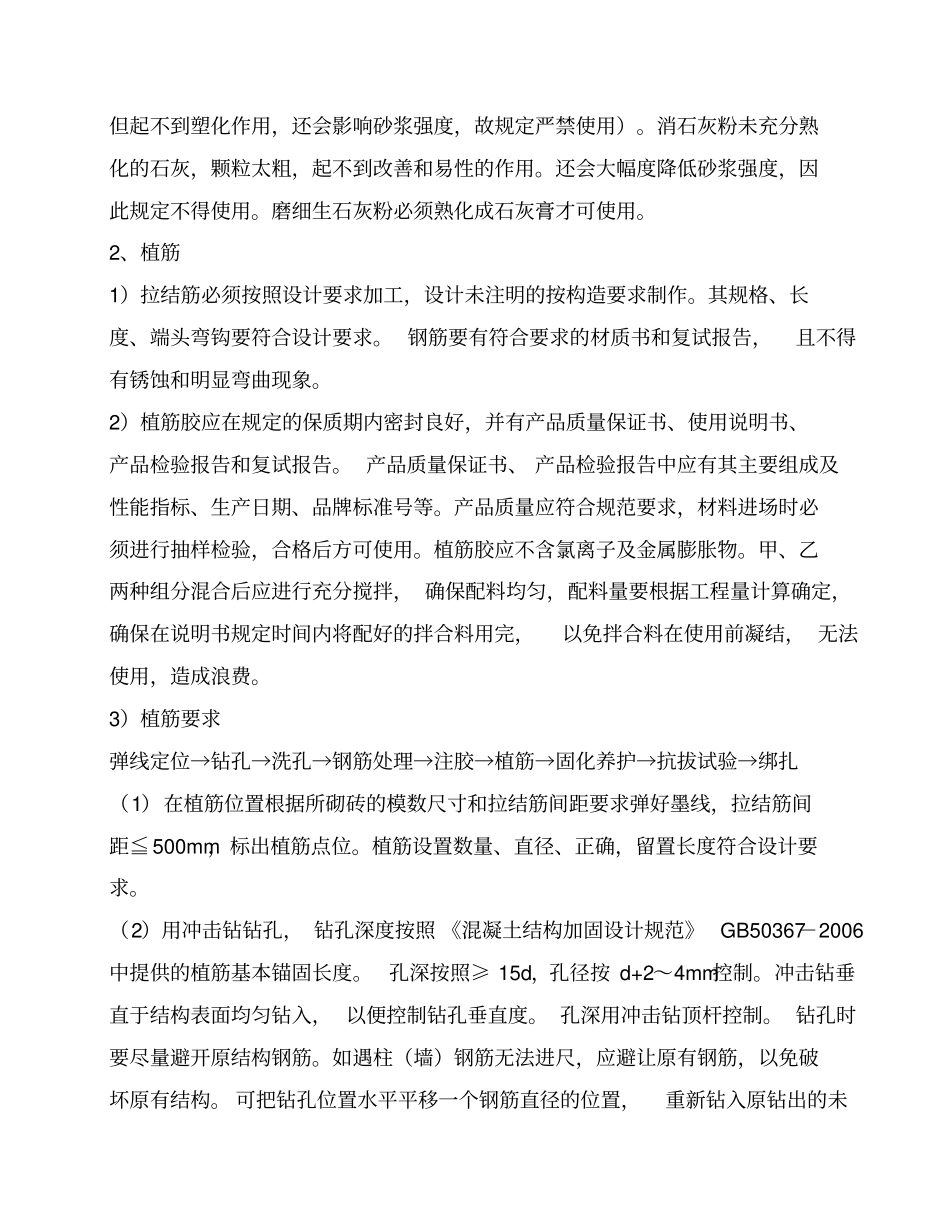 填充墙技术交底_第2页