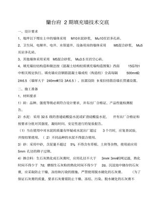 填充墙技术交底