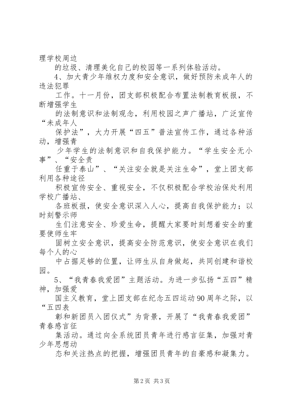 XX年公司共青团委上半年工作总结 _第2页